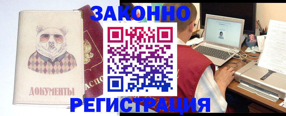 временная регистрация законно в Советской Гавани