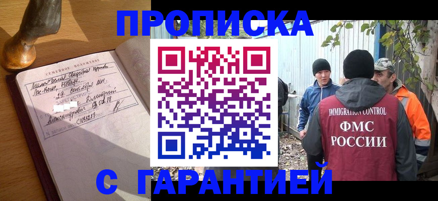 временная регистрация 2025 в Советской Гавани